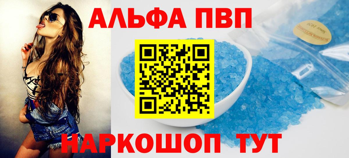 Альфа ПВП кристаллы Волхов