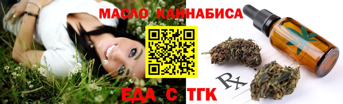 Еда ТГК конопля  Вход с VPN  Волхов 