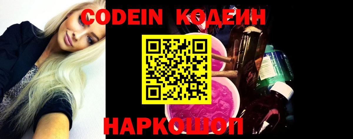 Волхов  Кодеин Purple Drank  Вход с VPN  Кодеиновый сироп Lean Purple Drank 