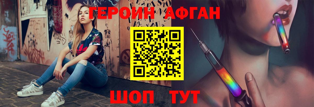 ГЕРОИН Афган Волхов