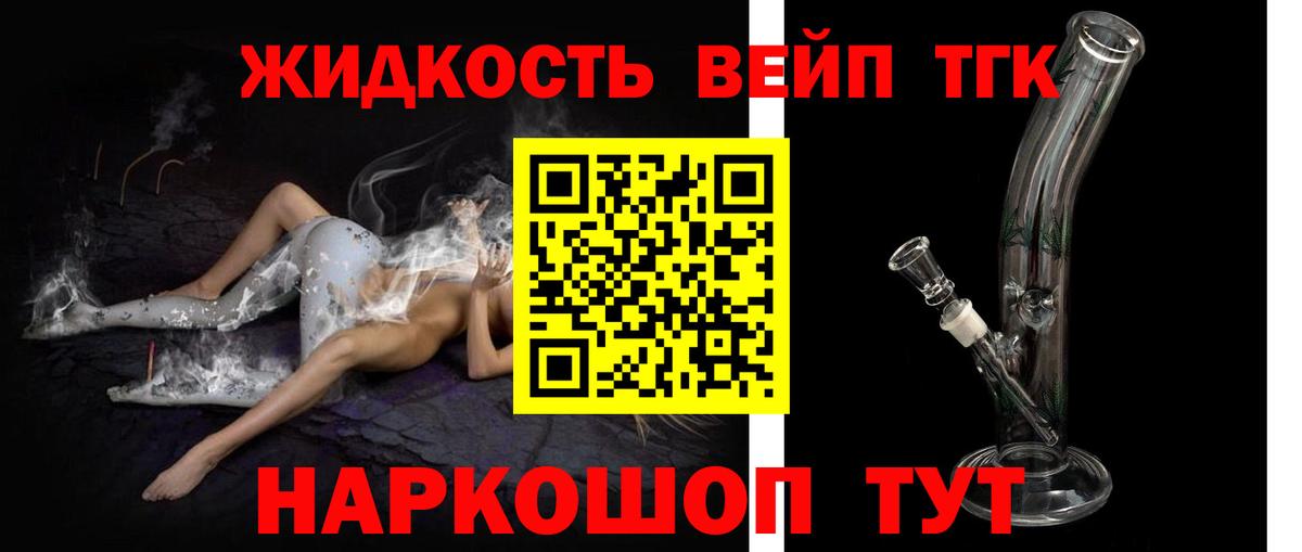 Дистиллят ТГК вейп Волхов